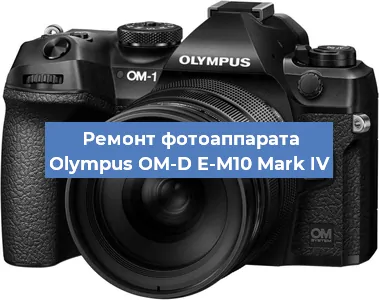 Замена объектива на фотоаппарате Olympus OM-D E-M10 Mark IV в Самаре